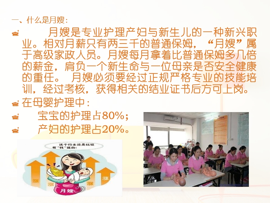 月嫂培训完整ppt课件.ppt_第3页