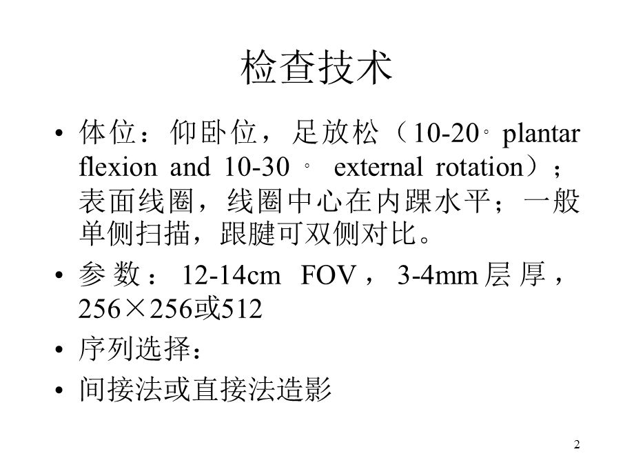 踝关节课件.ppt_第2页