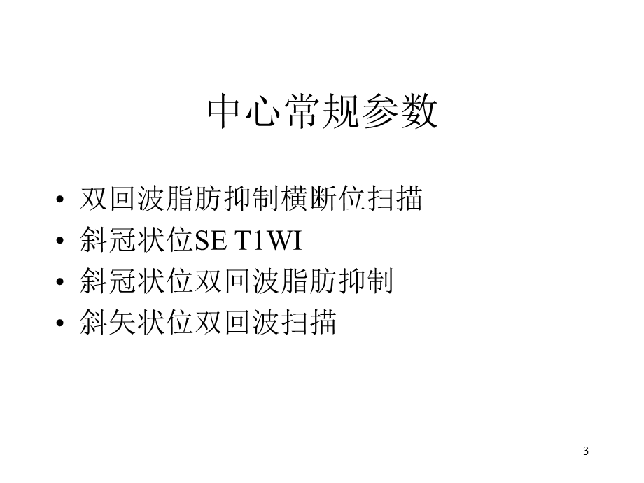 踝关节课件.ppt_第3页