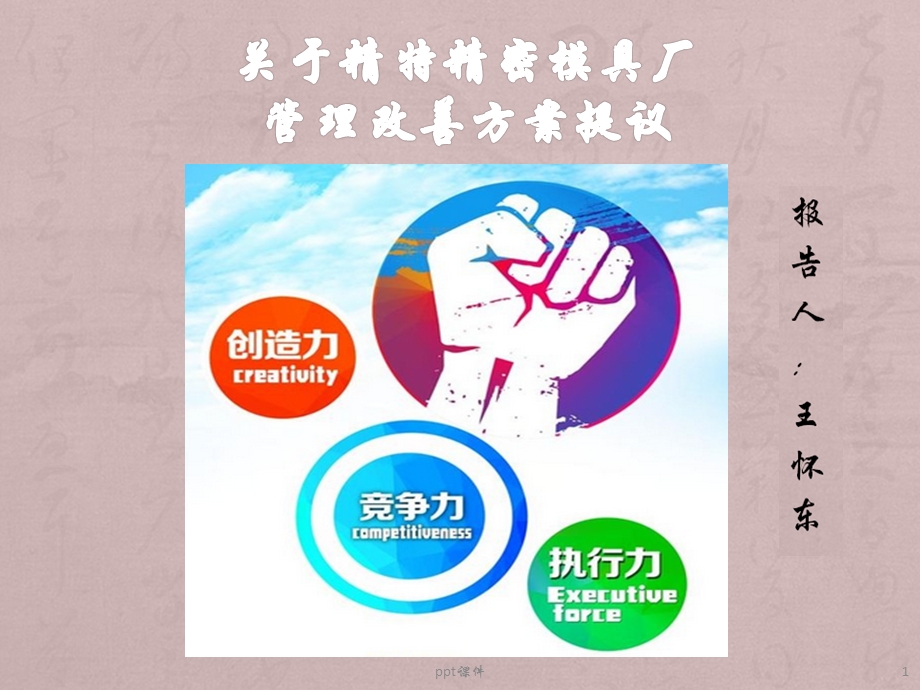 模具改善提案课件.pptx_第1页