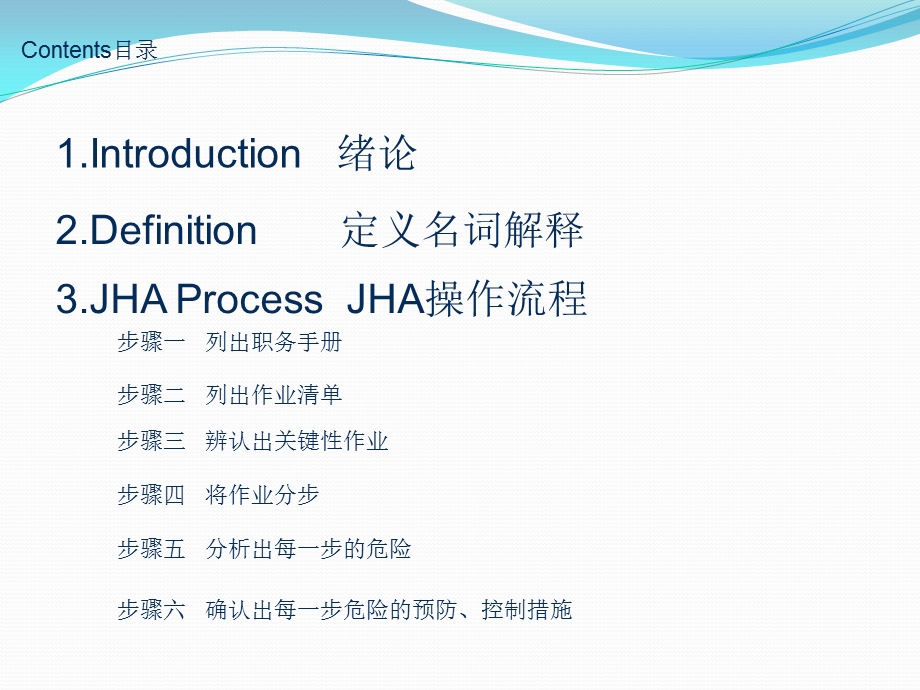 作业工作危害分析(JHA)评价方法介绍课件.ppt_第2页