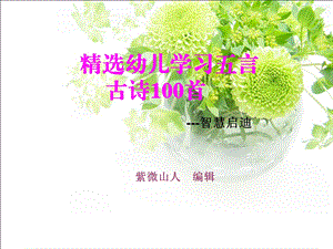 五言古诗100首 文本资料课件.ppt