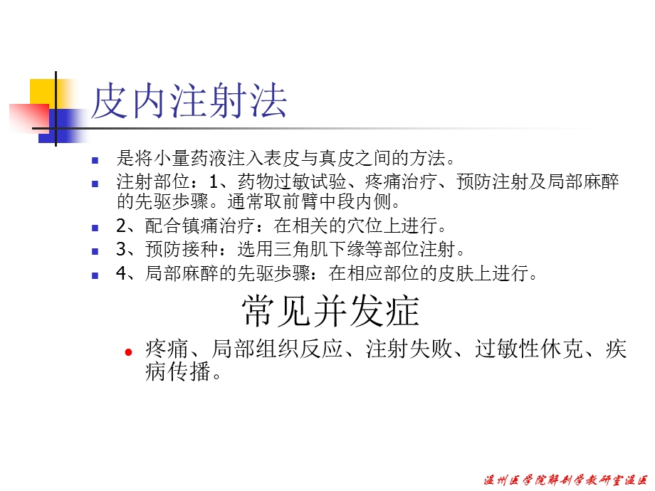 注射法操作并发症课件.ppt_第3页