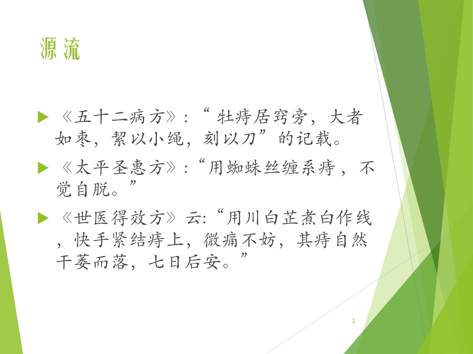 套扎治疗课件.ppt_第2页