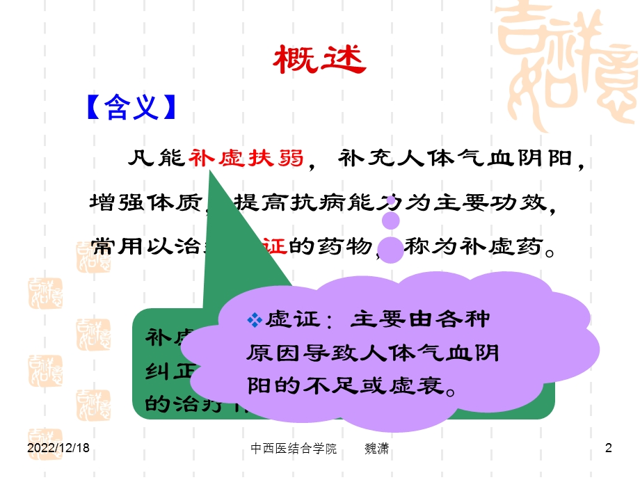 第十七章 补虚药课件.ppt_第2页