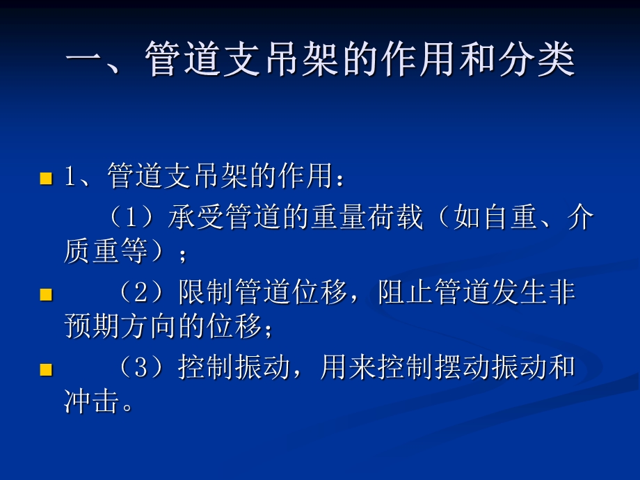 工业管道支吊架课件.ppt_第2页