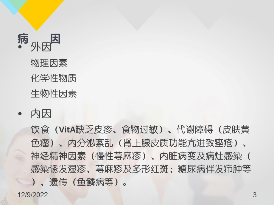 小儿常见出疹性疾病【儿科】课件.ppt_第3页