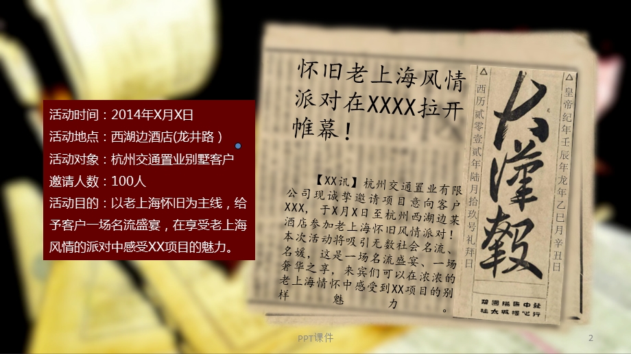 老上海风情主题活动方案V课件.ppt_第2页