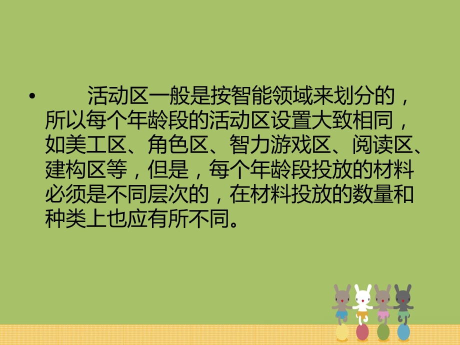 区角材料投放课件.ppt_第2页