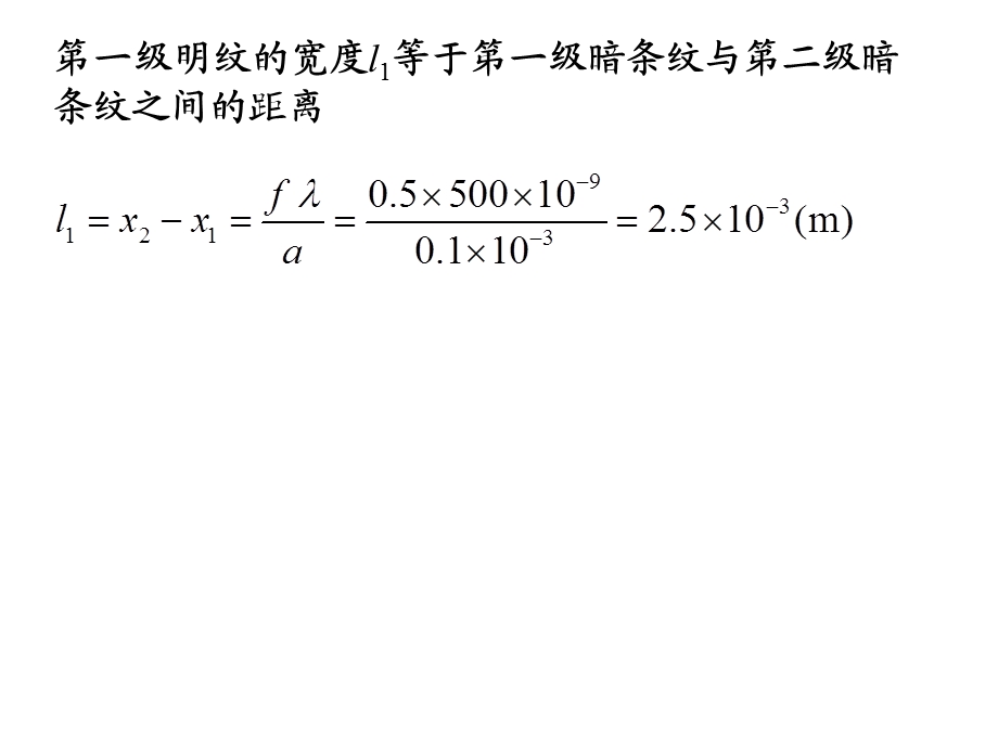 物理光学各章典型习题及部分习题解答课件.ppt_第3页