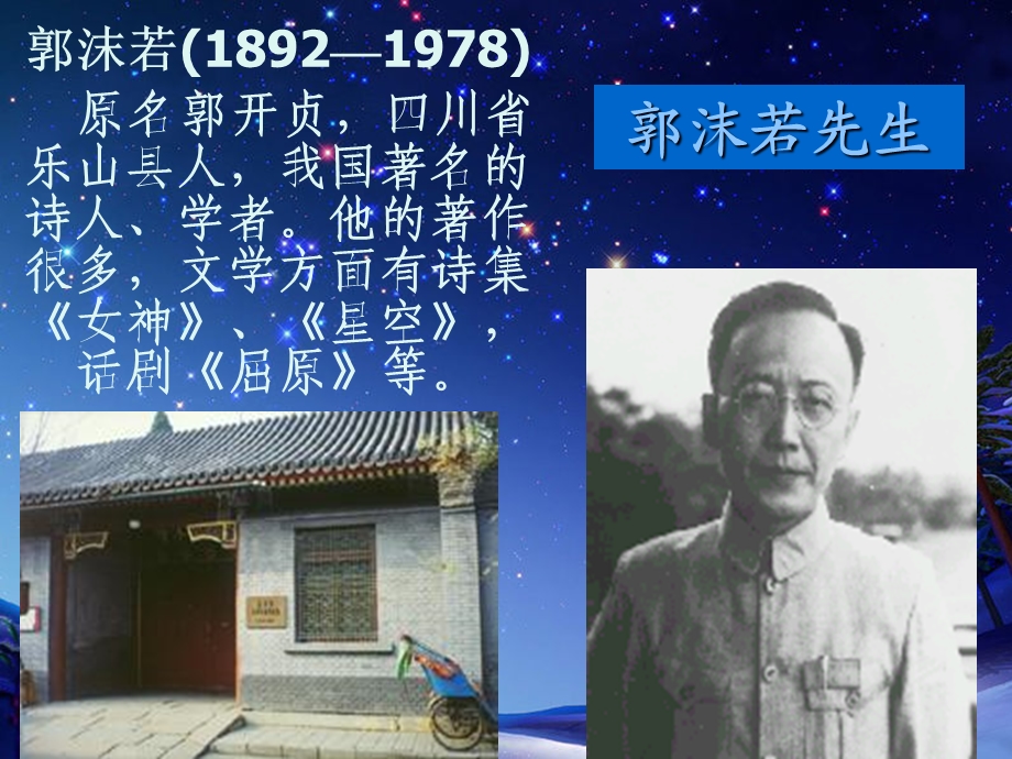 天上的街市课件.ppt_第3页