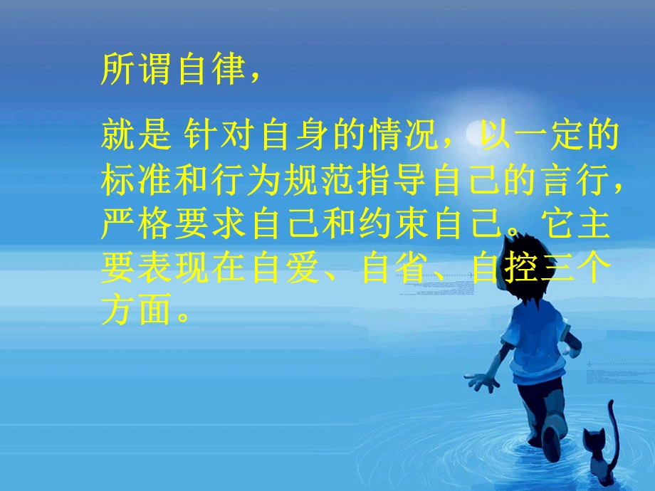 班会 自律课件.ppt_第3页