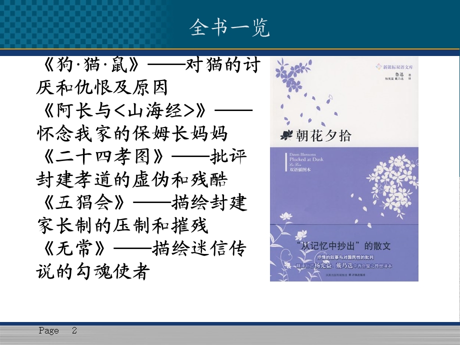 朝花夕拾读书笔记课件.ppt_第2页