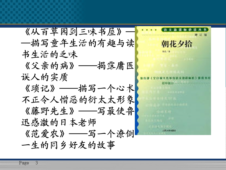 朝花夕拾读书笔记课件.ppt_第3页