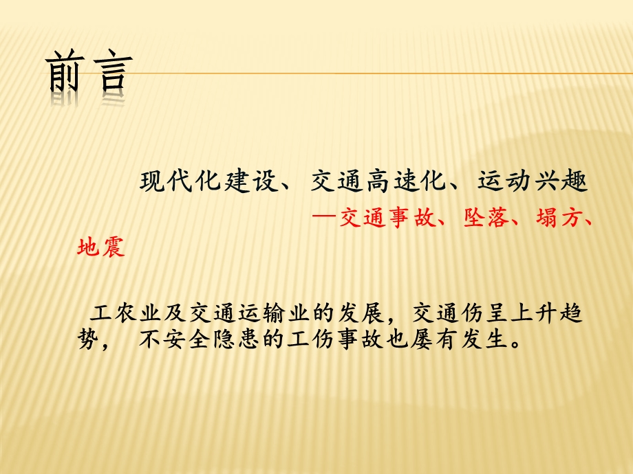 骨科创伤患者并发症护理课件.ppt_第2页