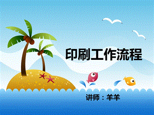 印刷工作流程课件.ppt