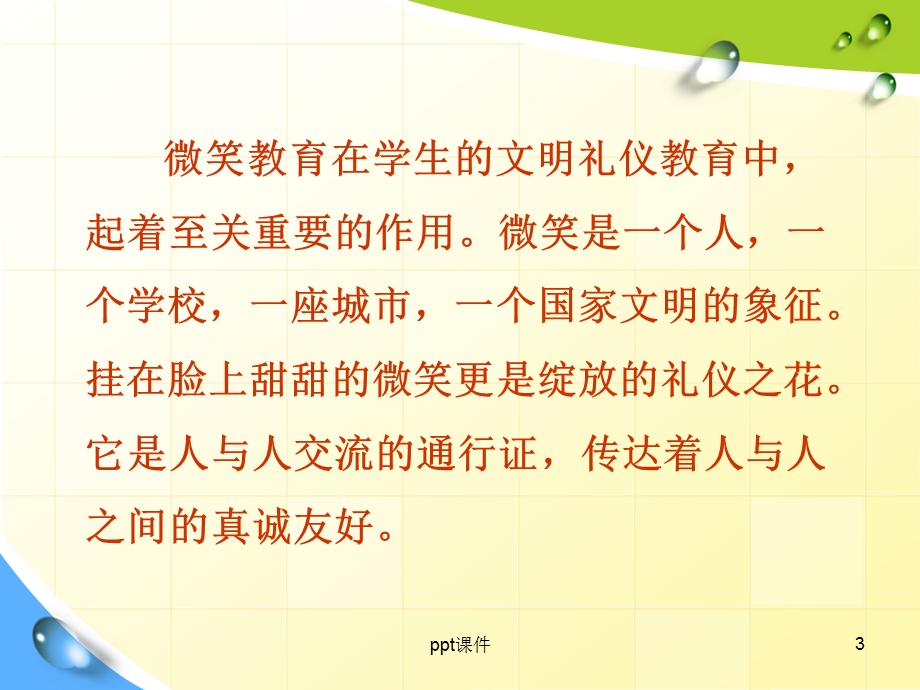 微笑是最美的语言课件.ppt_第3页