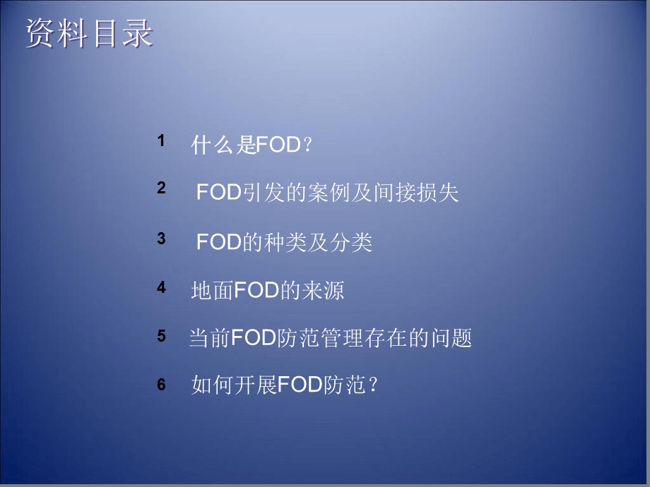 机场FOD防范管理课件.ppt_第2页