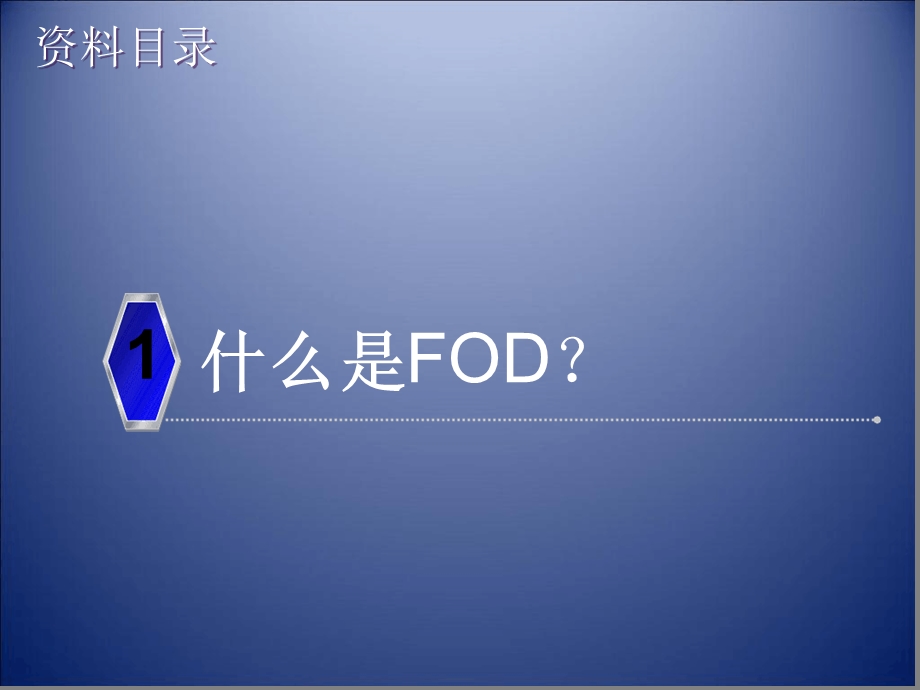 机场FOD防范管理课件.ppt_第3页