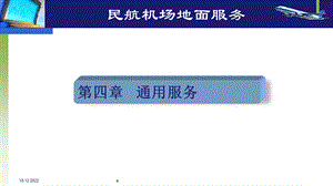 第四章 通用服务课件.ppt