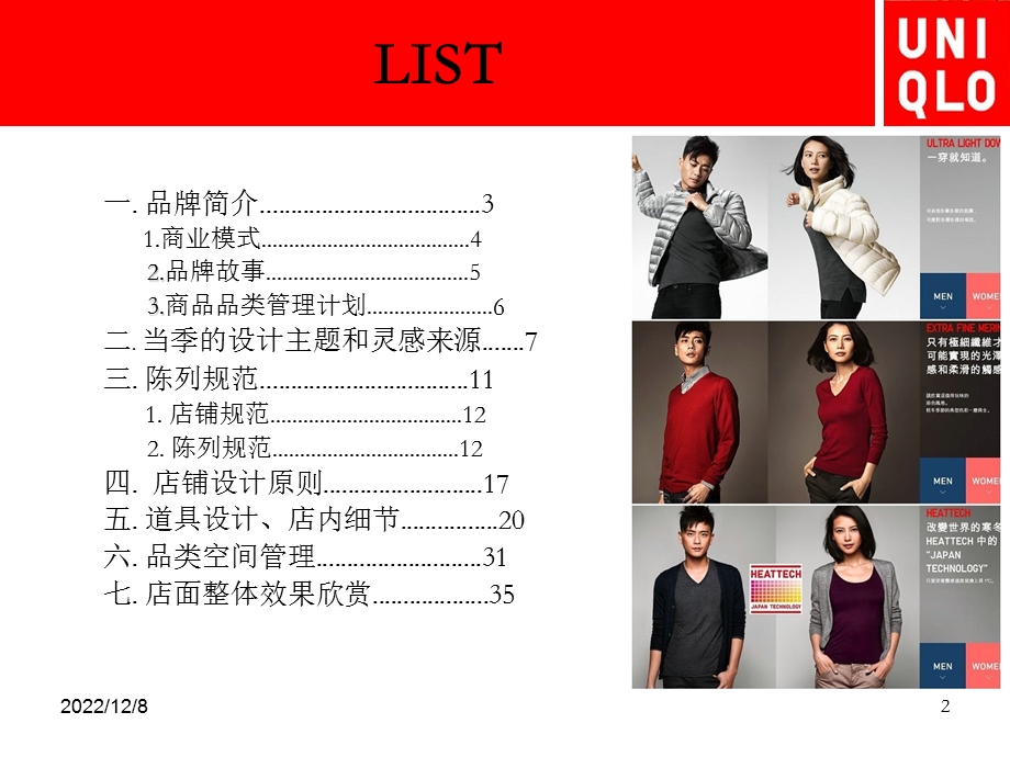 看看优衣库的陈列法课件.ppt_第2页