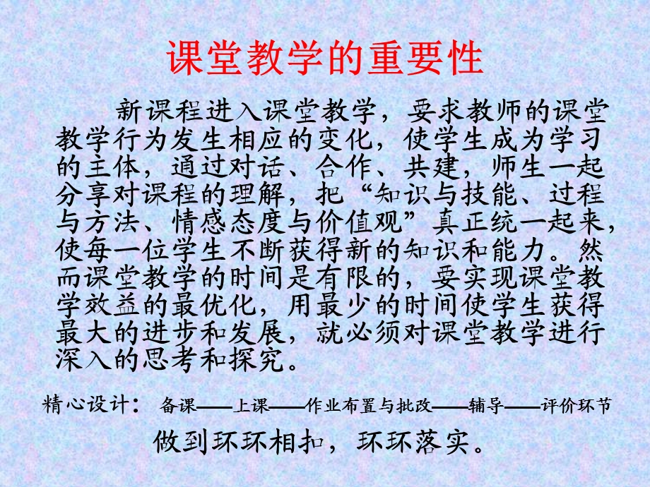 新教师如何备课上课 课件.ppt_第2页