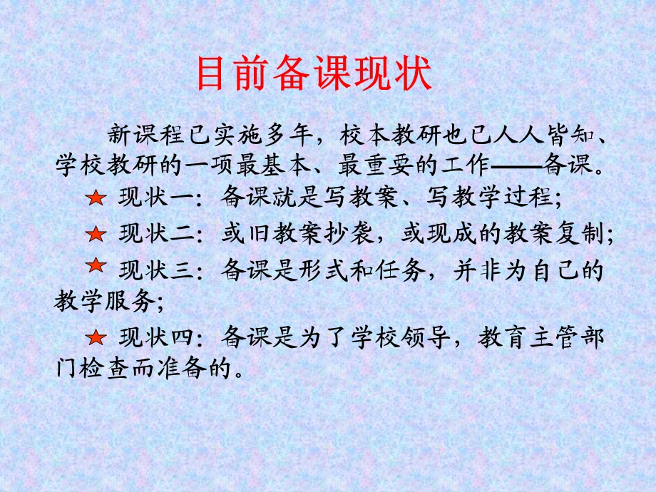 新教师如何备课上课 课件.ppt_第3页