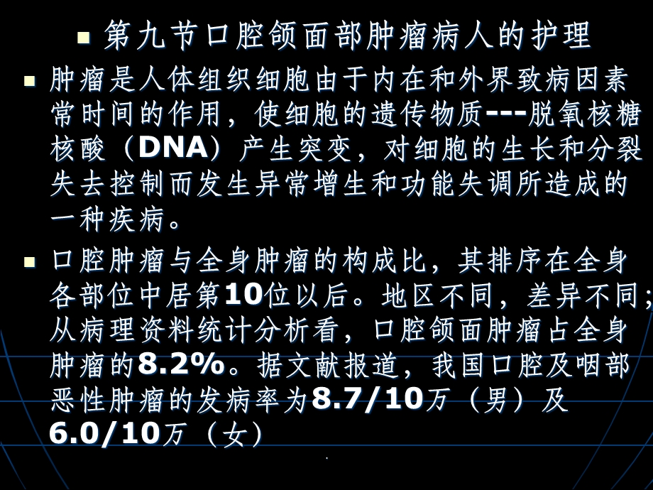 第九节舌癌课件.ppt_第1页