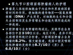 第九节舌癌课件.ppt