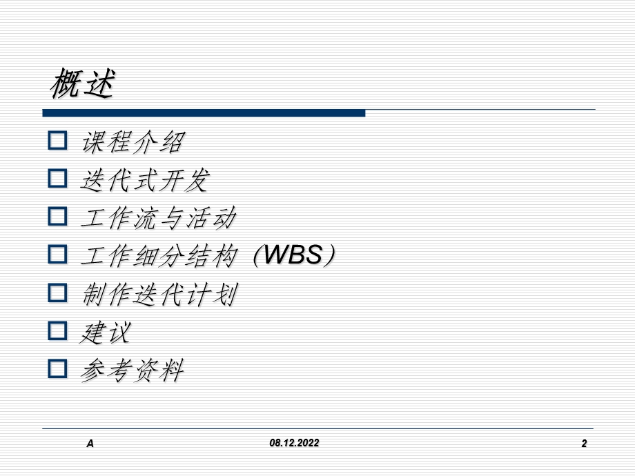 项目迭代计划与任务安排课件.ppt_第2页