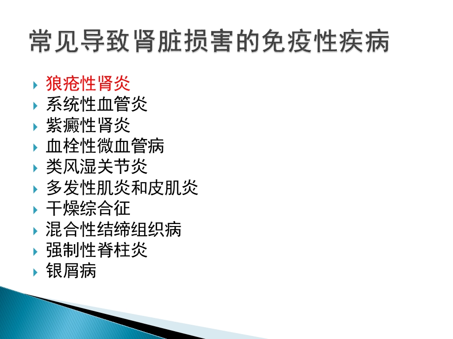 风湿免疫疾病肾损害课件.pptx_第2页