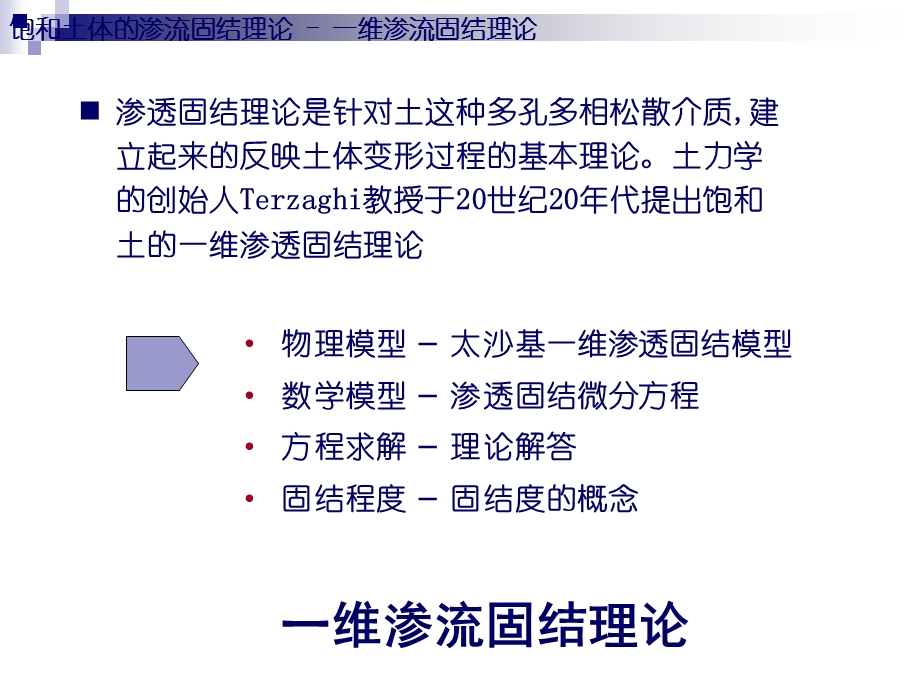 土的固结及固结系数确定课件.ppt_第2页