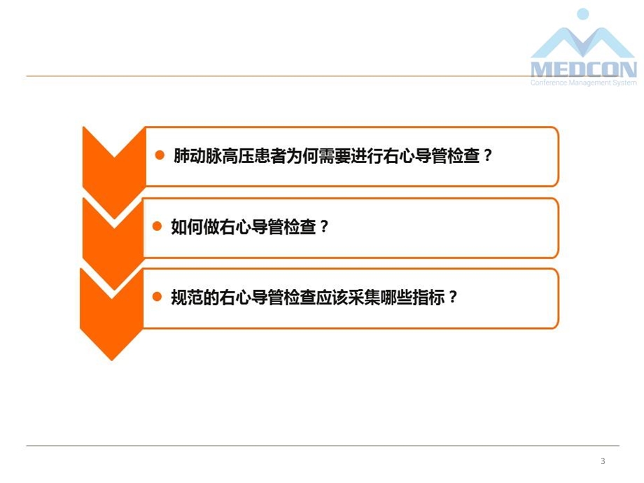 右心导管检查临床操作与报告规范课件.ppt_第3页