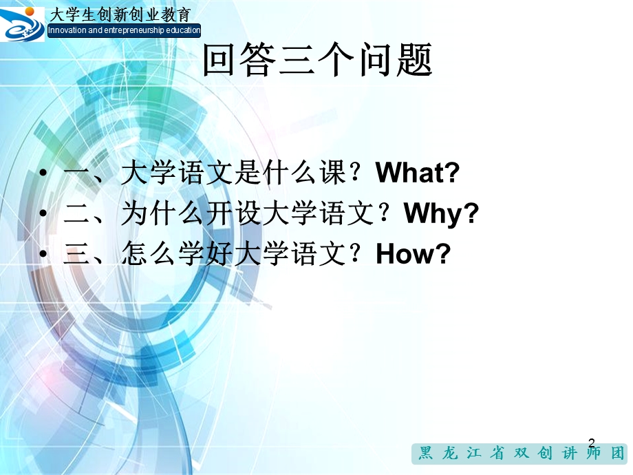 大学语文的重要性课件.ppt_第2页