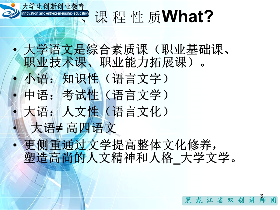 大学语文的重要性课件.ppt_第3页