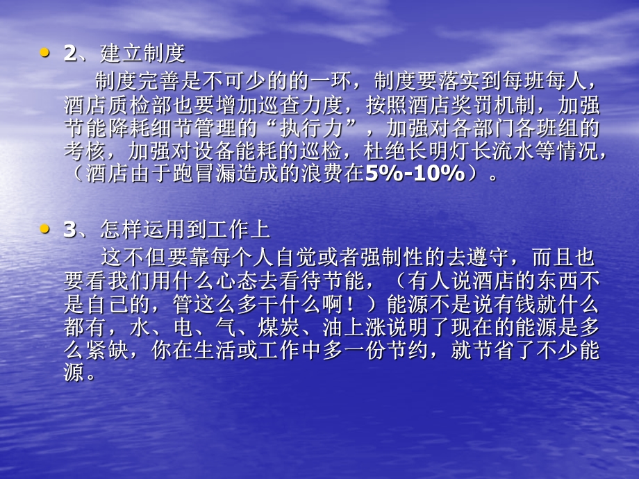 酒店管理 酒店节能降耗及设备维护保养知识培训课件.pptx_第3页