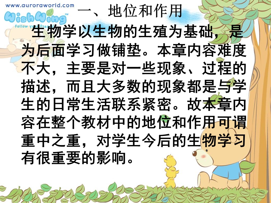 生物下册第一章说课ppt课件.ppt_第3页