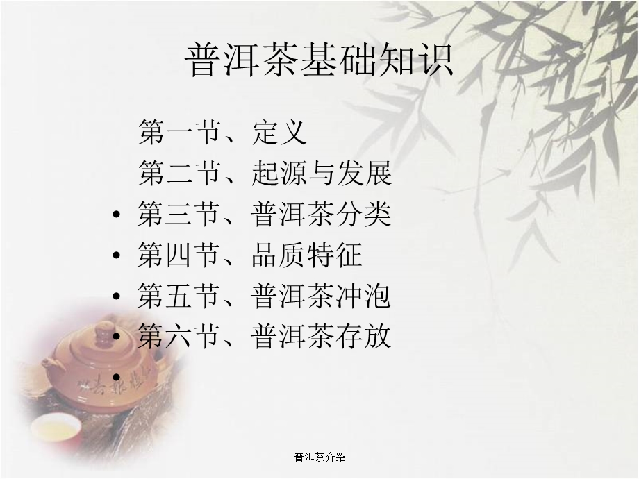 普洱茶介绍 课件.ppt_第2页