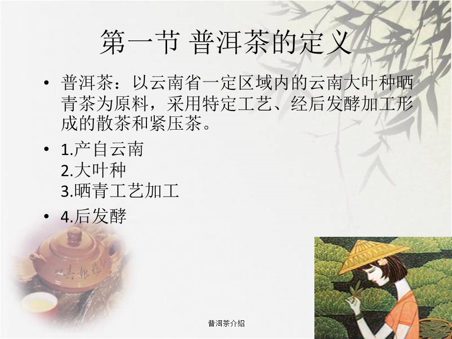 普洱茶介绍 课件.ppt_第3页