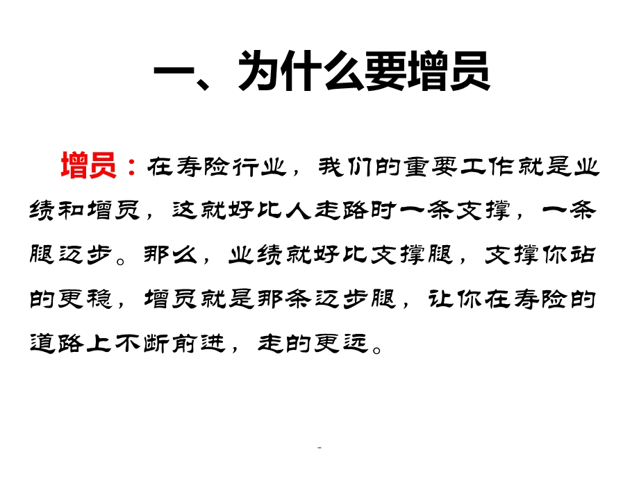 保险公司增员重要性ppt课件.ppt_第3页