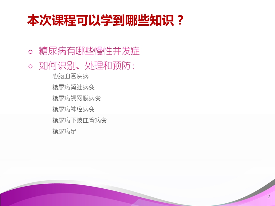 糖尿病慢性并发症课件.ppt_第2页