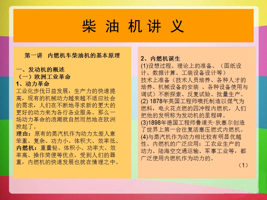 内燃机车柴油机讲义课件.ppt_第2页