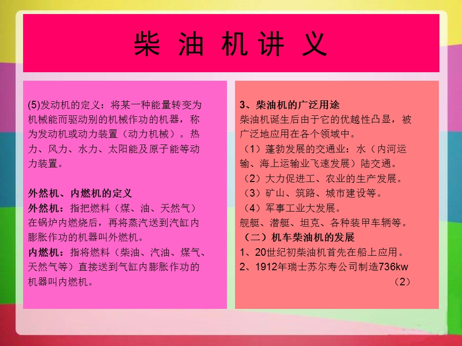 内燃机车柴油机讲义课件.ppt_第3页