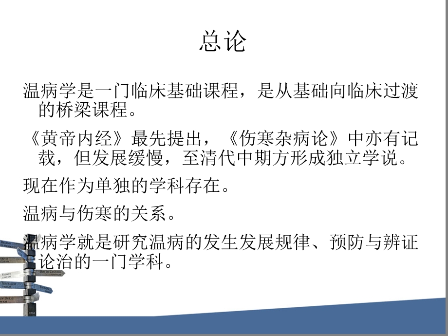 温病学发展简史课件.ppt_第2页