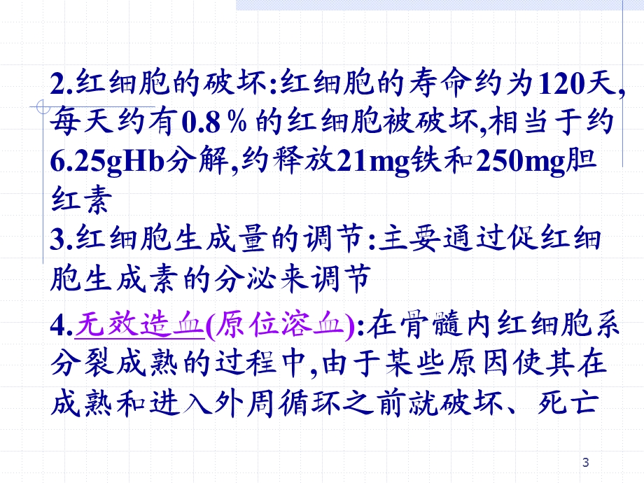 贫血的概念和分类课件.ppt_第3页