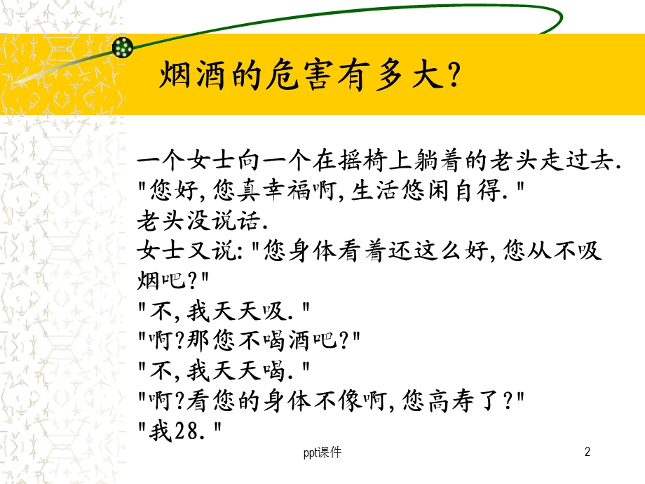 烟酒的危害课件.ppt_第2页