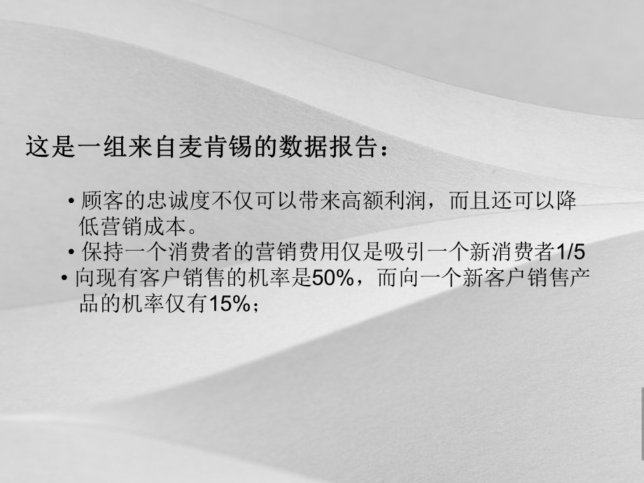 零售药店会员制营销概括课件.ppt_第2页