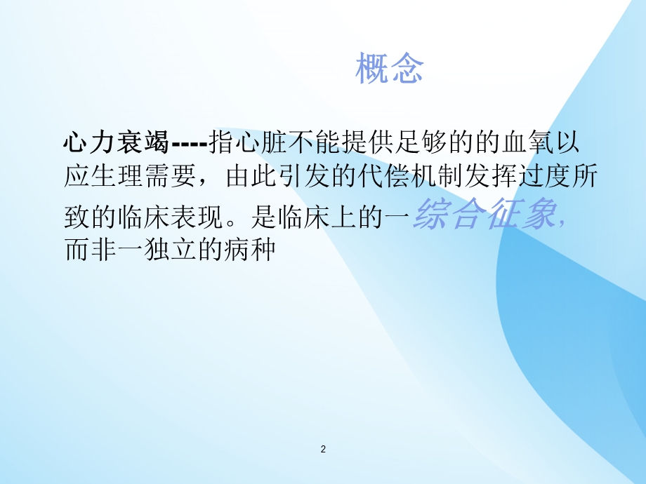 小儿心衰课件.ppt_第2页