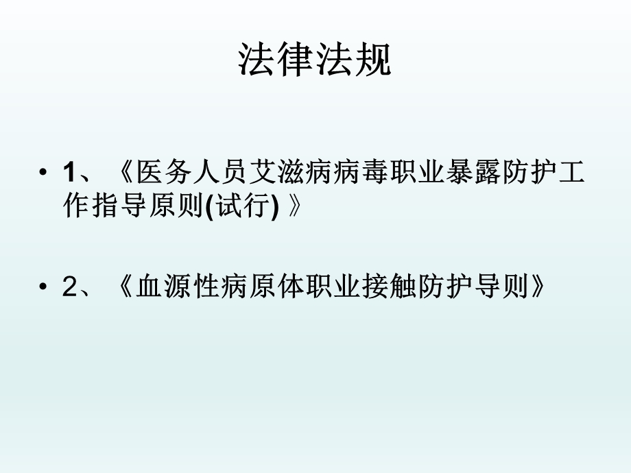 医务人员职业暴露处置及上报课件.ppt_第3页