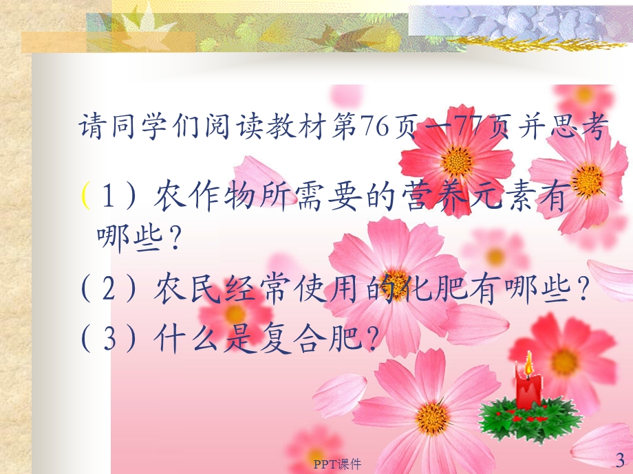 化学肥料人教版九年级化学下册第十一单元课题2化学课件.ppt_第3页